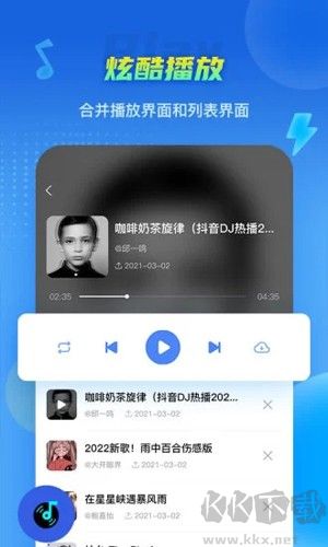 DJ串燒集最新版本