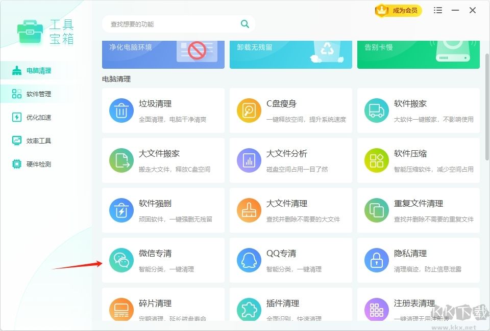 Windows優化大師