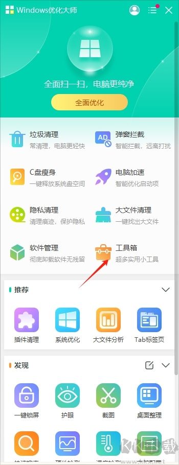Windows優化大師