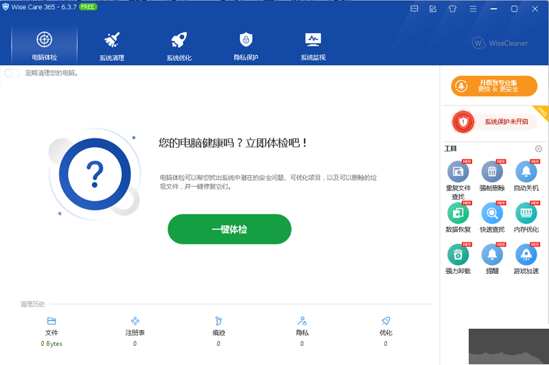 365智能優化標準版