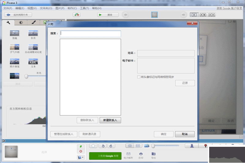 Picasa免費版