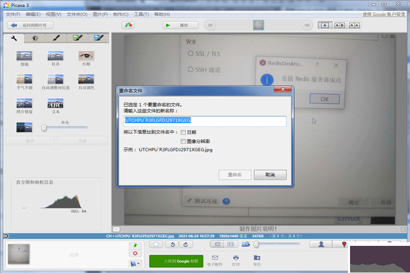 Picasa免費版