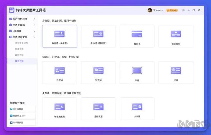 轉轉大師圖片工具箱電腦版