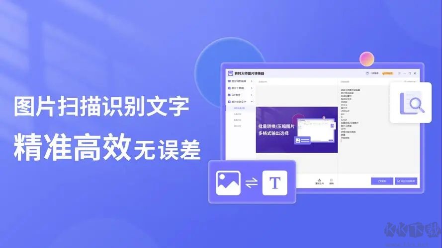 轉轉大師圖片工具箱電腦版