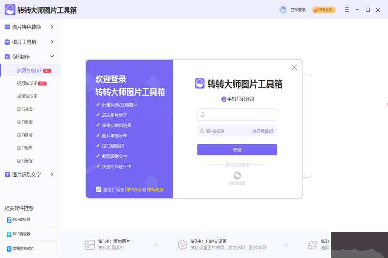 轉轉大師圖片工具箱電腦版