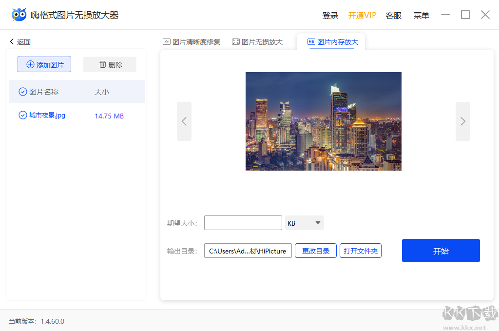 嗨格式圖片無(wú)損放大器正式版