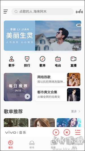 i音樂(lè)app高清版