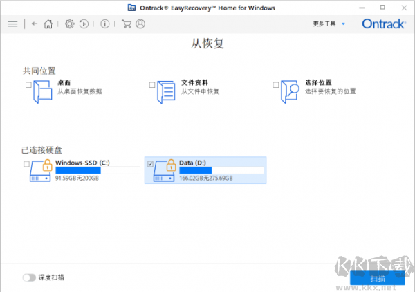 easyrecovery數據恢復軟件