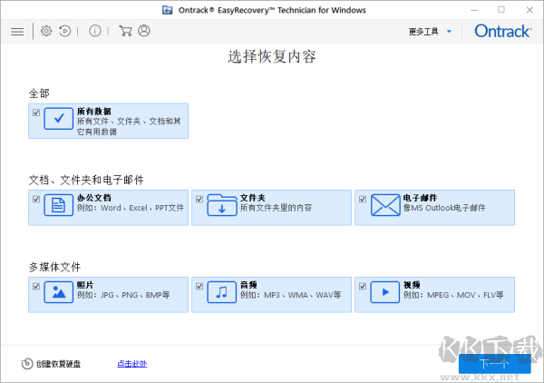 easyrecovery數據恢復軟件