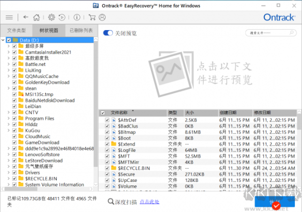 easyrecovery數據恢復軟件