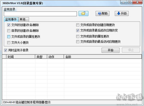 365DirMon(文件夾監視專家)