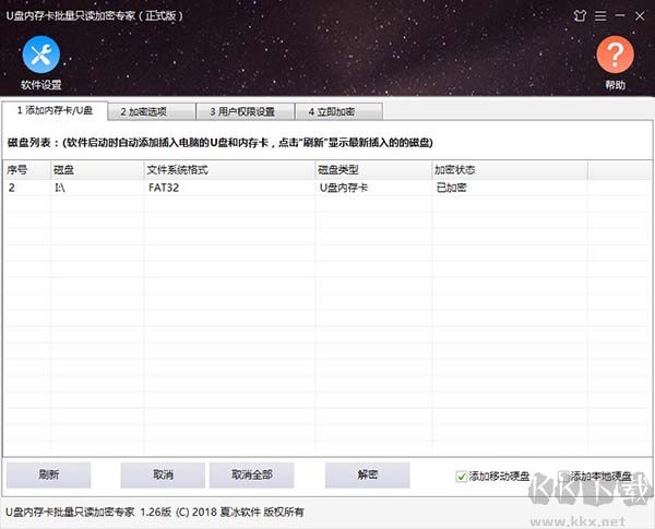 U盤內(nèi)存卡批量只讀加密專家電腦版