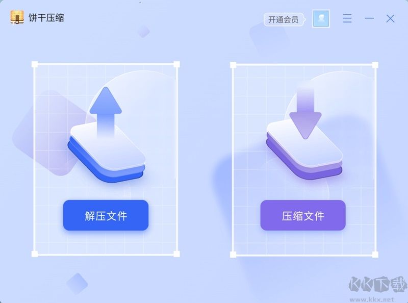 餅干壓縮專業(yè)版