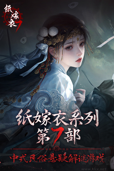 紙嫁衣7卿不負測試服