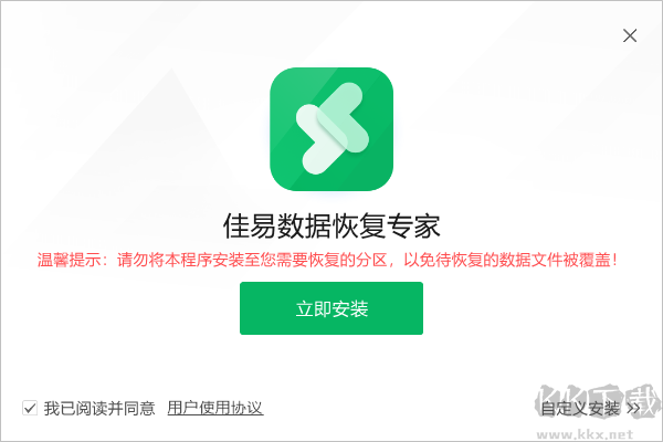 佳易數據恢復專家破解版