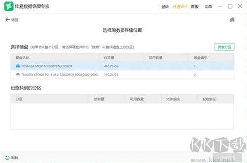 佳易數據恢復專家破解版