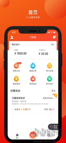 萬金油司機端官方正版