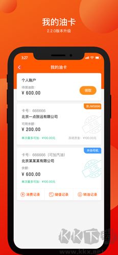萬金油司機端官方正版