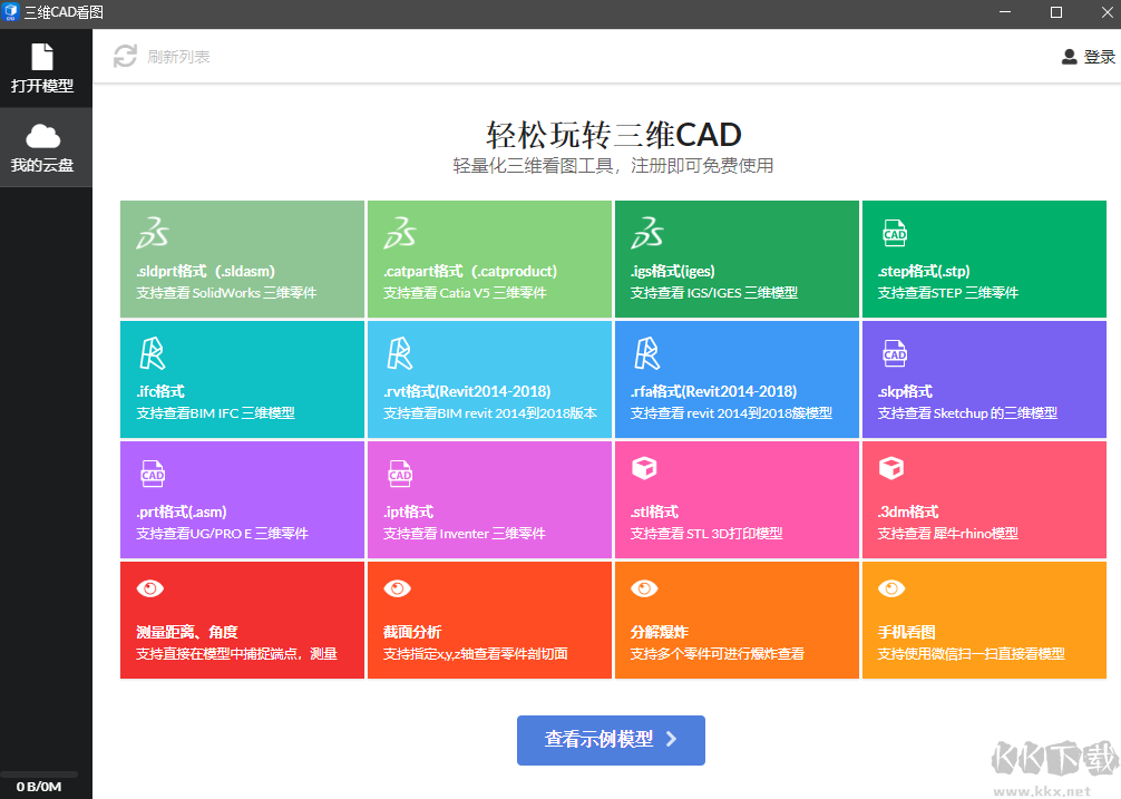 三維CAD看圖無廣告版