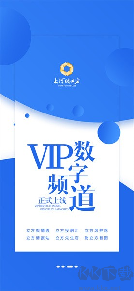 大河財立方app