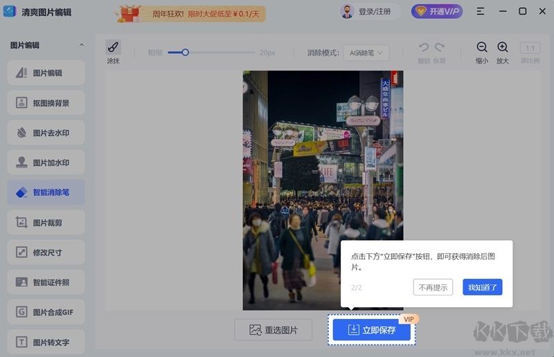 清爽圖片編輯