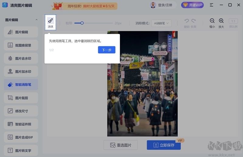 清爽圖片編輯