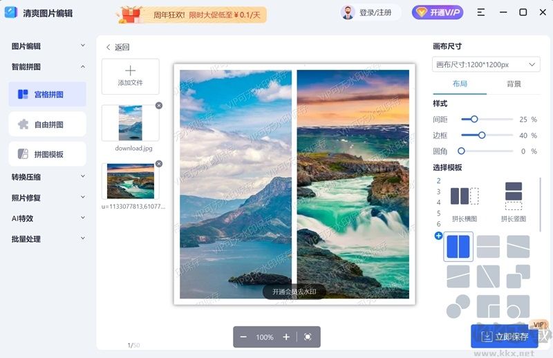清爽圖片編輯