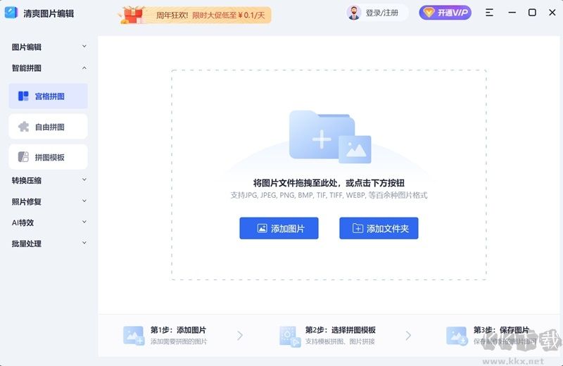 清爽圖片編輯