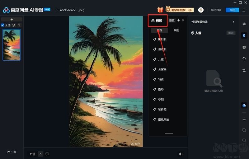 百度網盤AI修圖