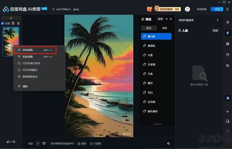 百度網盤AI修圖