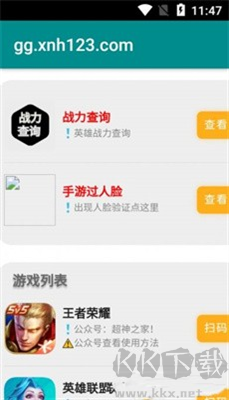 超神之家掃碼