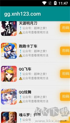 超神之家掃碼