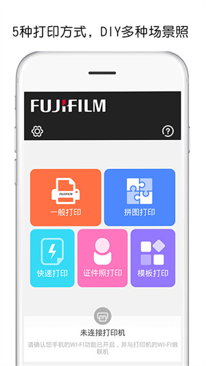 富士打印app綠色版
