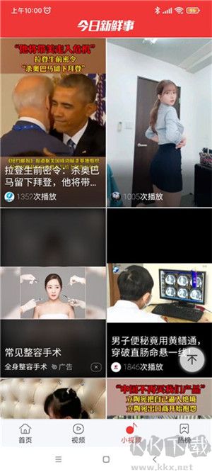 今日新鮮事app完整版