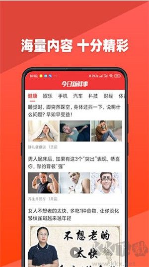 今日新鮮事app完整版