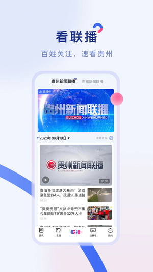 動(dòng)靜新聞app無廣告版