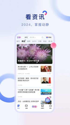 動(dòng)靜新聞app無廣告版