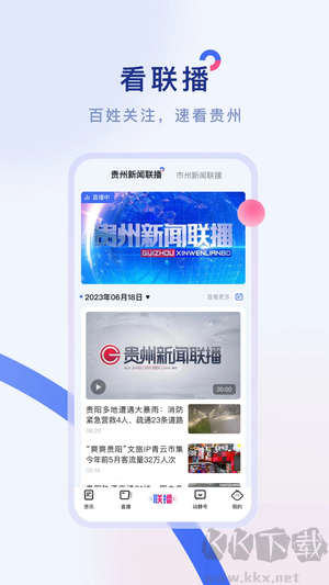 動(dòng)靜新聞app無廣告版