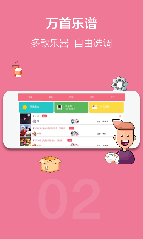 光遇樂譜app高清版