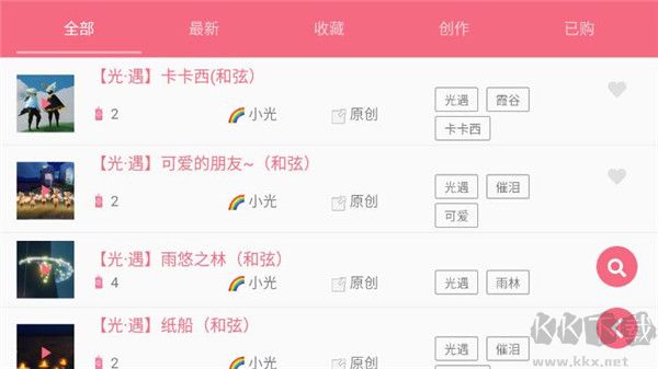 光遇樂譜app高清版