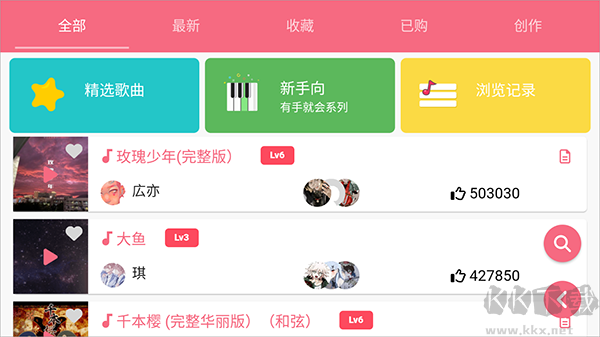光遇樂譜app高清版