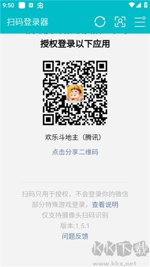 掃碼登錄器DNF