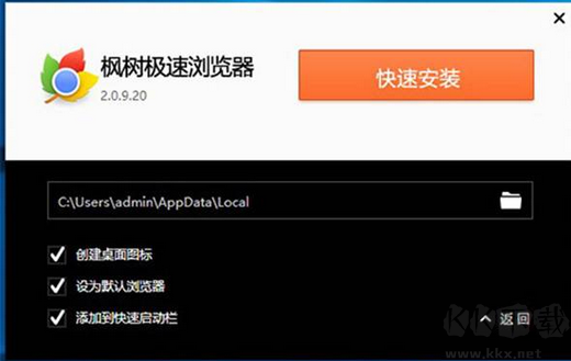 楓樹瀏覽器標準版