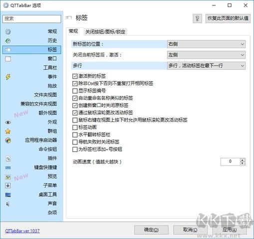 QTTabBar(多標簽資源管理器)