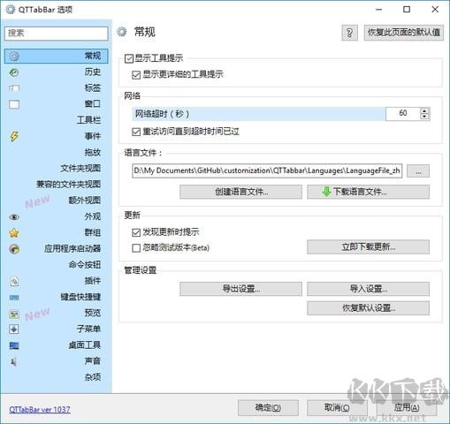 QTTabBar(多標簽資源管理器)