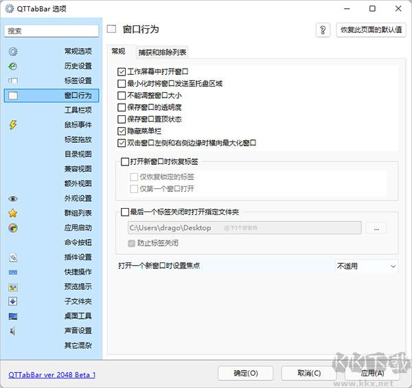 QTTabBar(多標簽資源管理器)