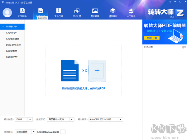 轉轉大師PDF轉換器最新版