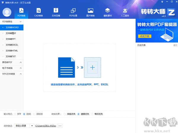 轉轉大師PDF轉換器最新版