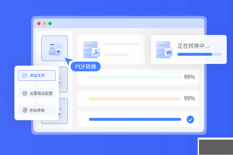 轉轉大師PDF轉換器最新版