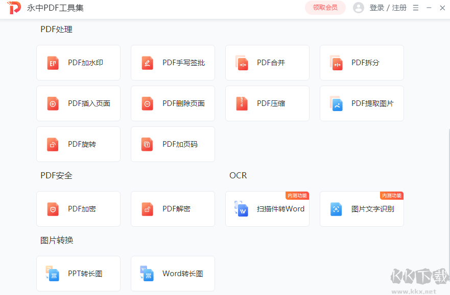 永中PDF轉換器升級版